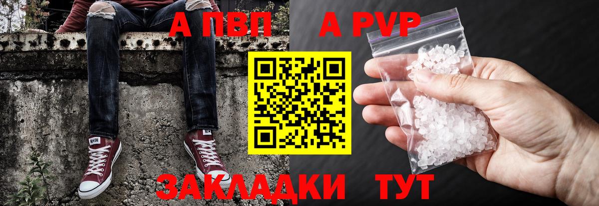 A PVP кристаллы  Вход с VPN  APVP Crystall  Воронеж 