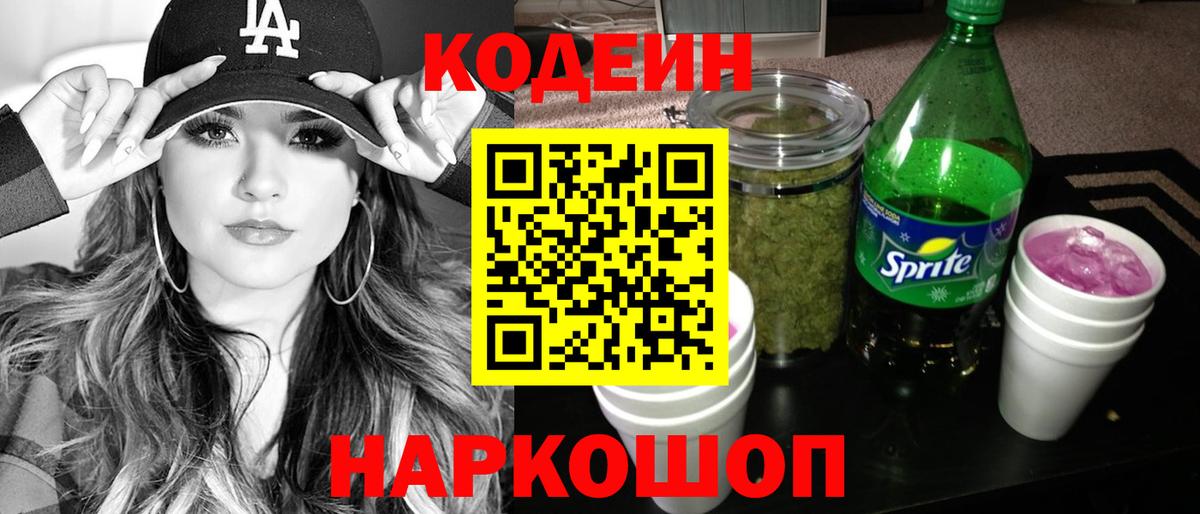 Codein напиток Lean (лин)  Кодеин напиток Lean (лин)  Вход с VPN  Воронеж 