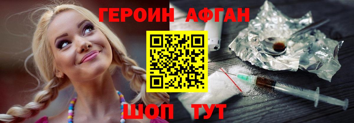 ГЕРОИН афганец  Вход с VPN  ГЕРОИН  Воронеж 