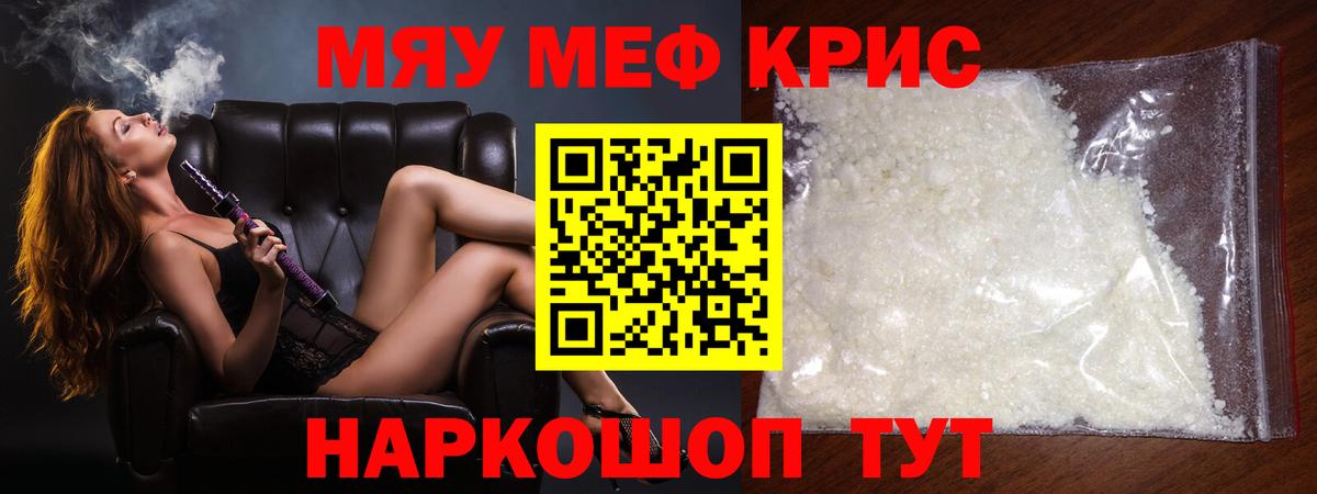 Мефедрон кристаллы Воронеж