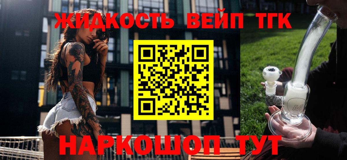 ТГК жижа Воронеж